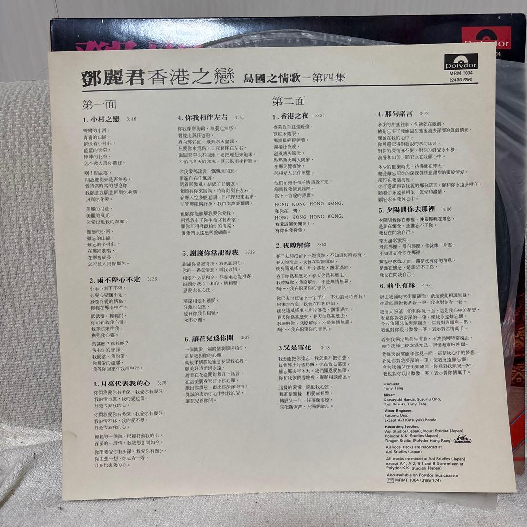 テレサ・テン 香港之戀 レコード　1977