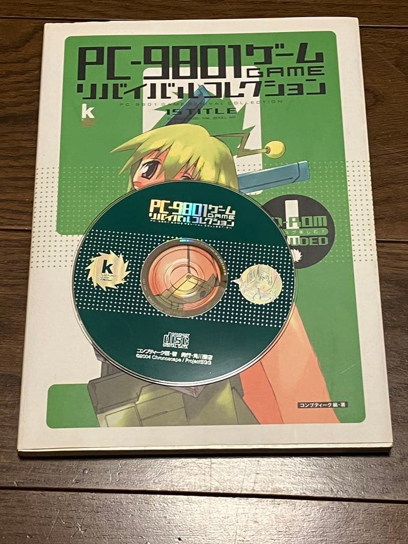 PC-9801ゲームリバイバルコレクション
