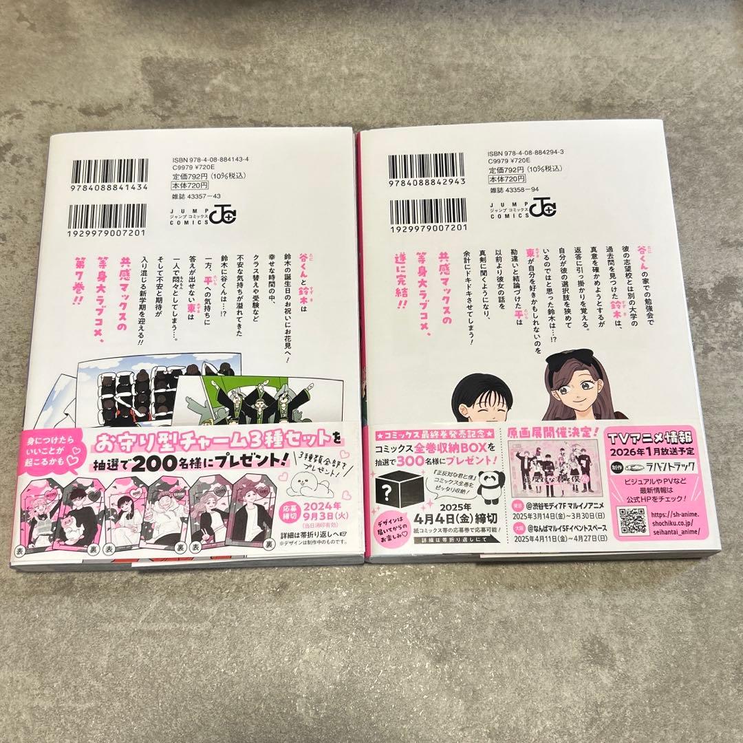 お*す様 正反対な君と僕　全巻セット　シール&しおり付