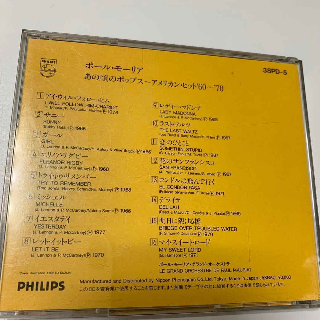 ポール・モーリア　あの頃のポップス アメリカン・ヒット　'60〜70