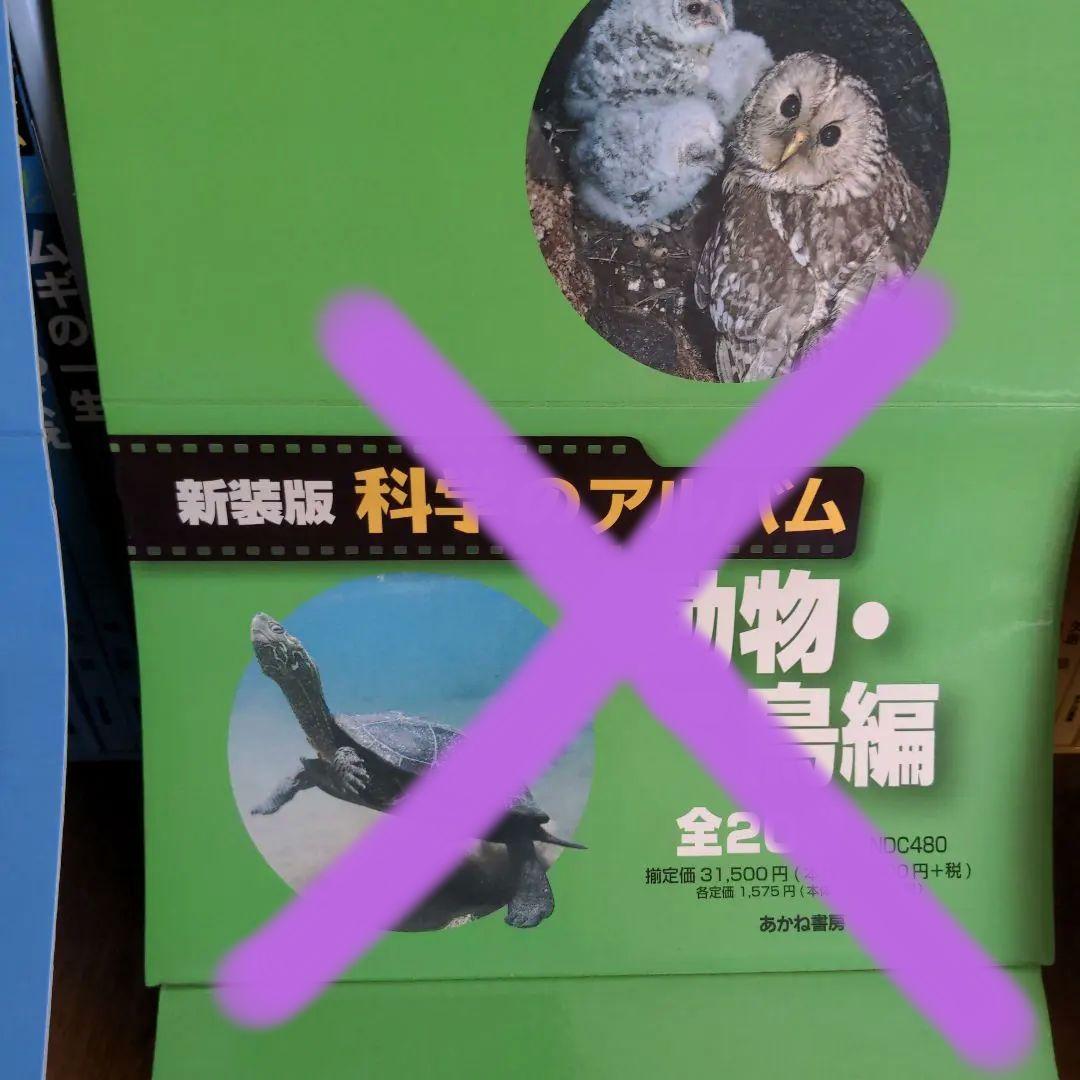 科学のアルバム　虫編のみ