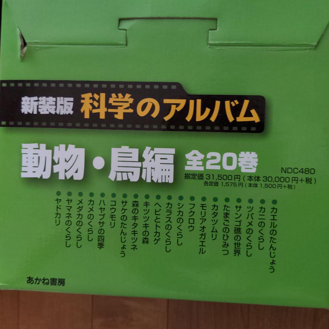 科学のアルバム　虫編のみ