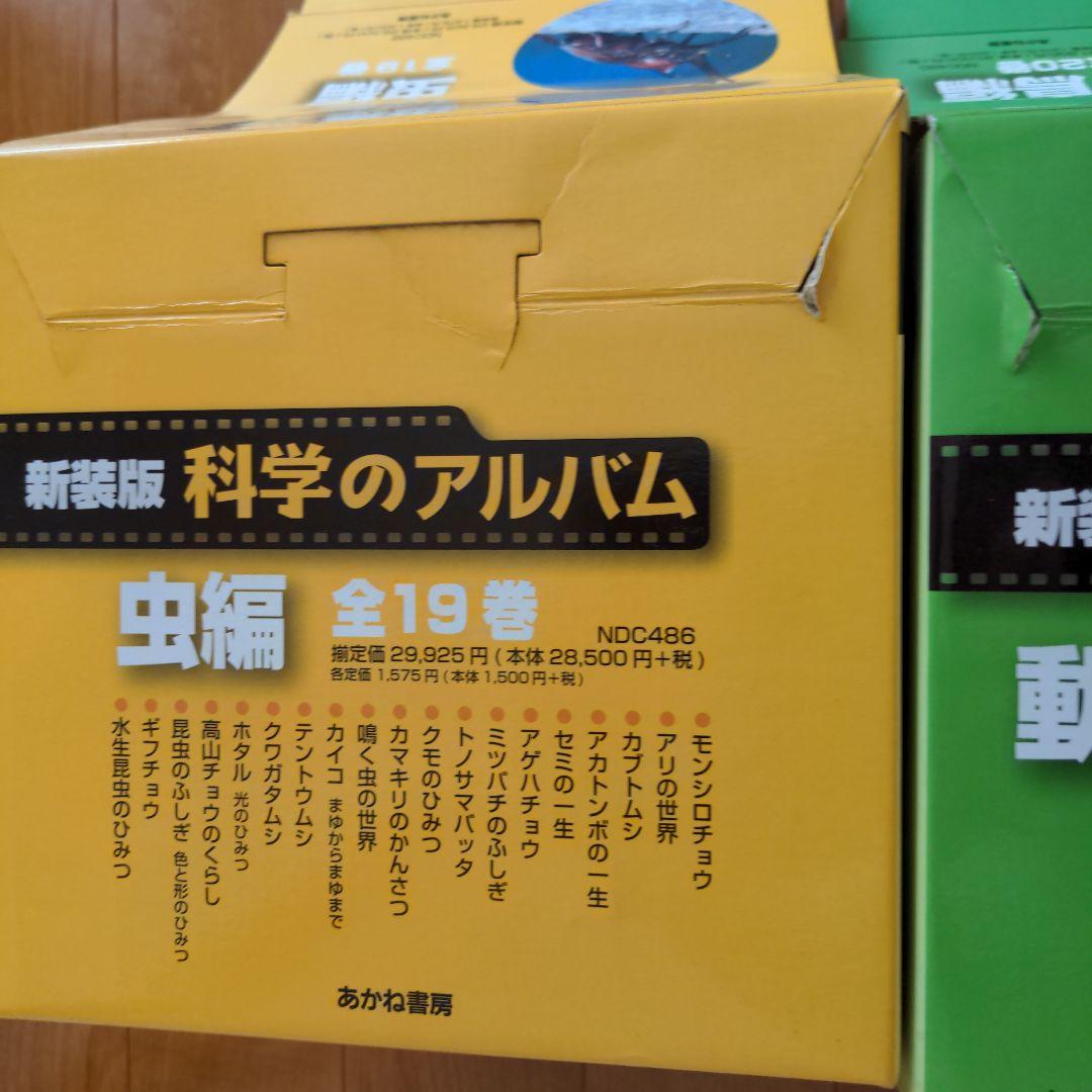 科学のアルバム　虫編のみ