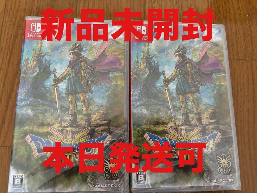 ドラゴンクエスト3 III そして伝説へ　新品未開封　2本セット　本日発送可