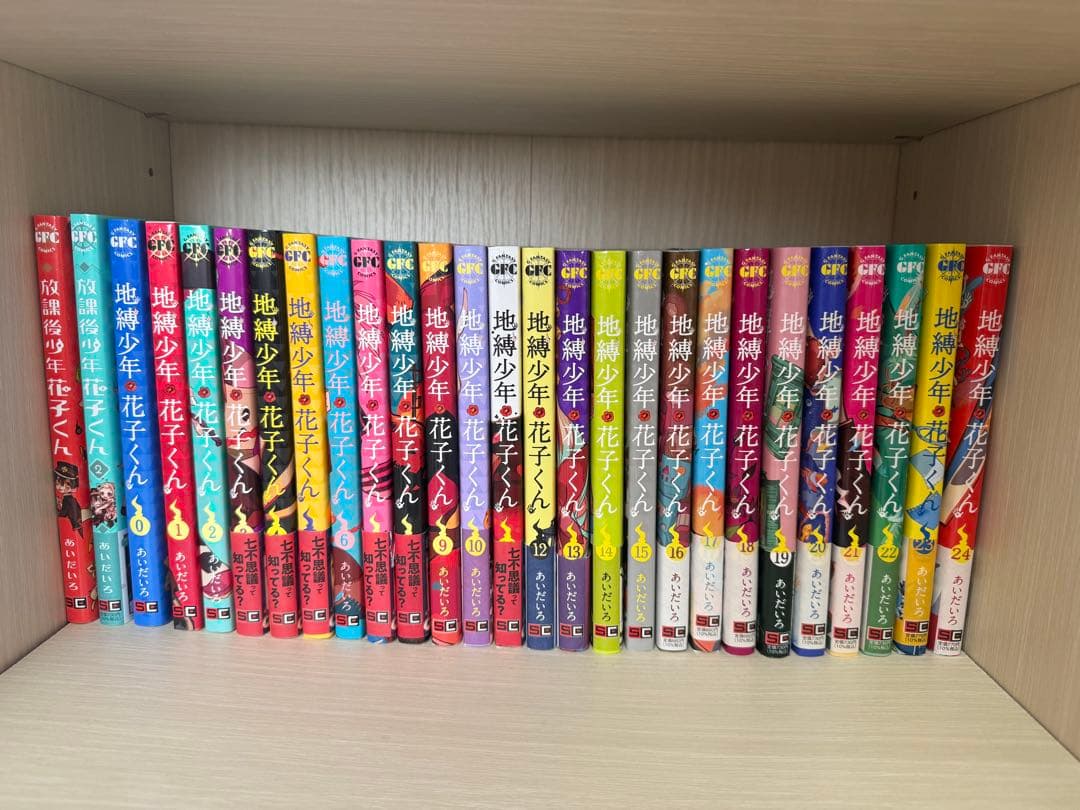 地縛少年花子くん0〜24巻、放課後少年花子くん1巻2巻