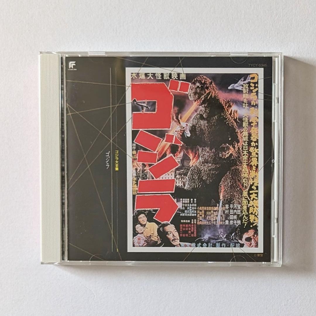ゴジラ大全集1 ゴジラ サウンドトラックCD 帯あり　Godzilla