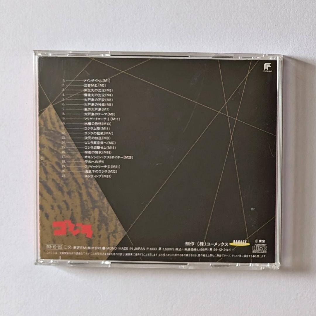 ゴジラ大全集1 ゴジラ サウンドトラックCD 帯あり　Godzilla