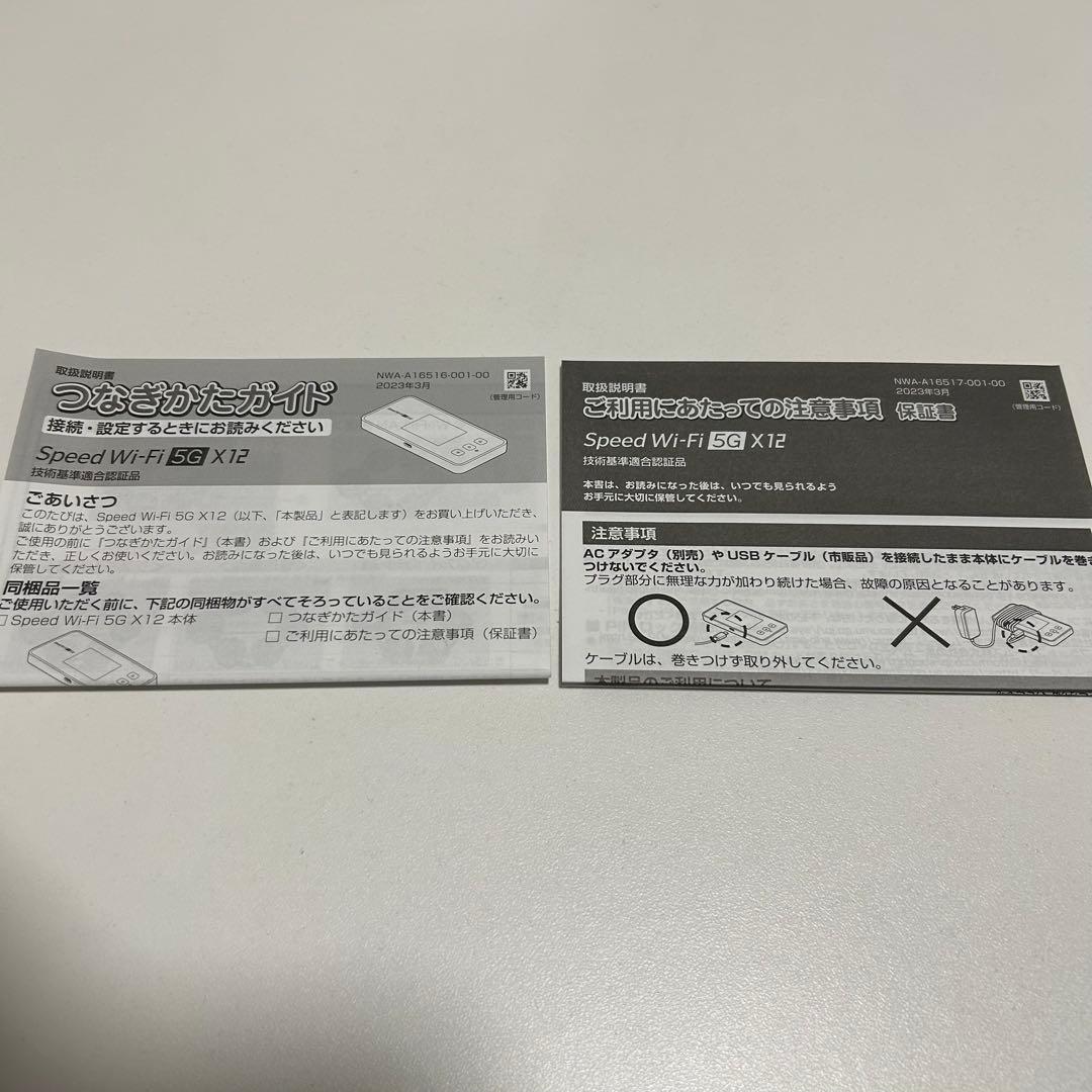 Speed Wi-Fi NEXT X12 モバイルルーター