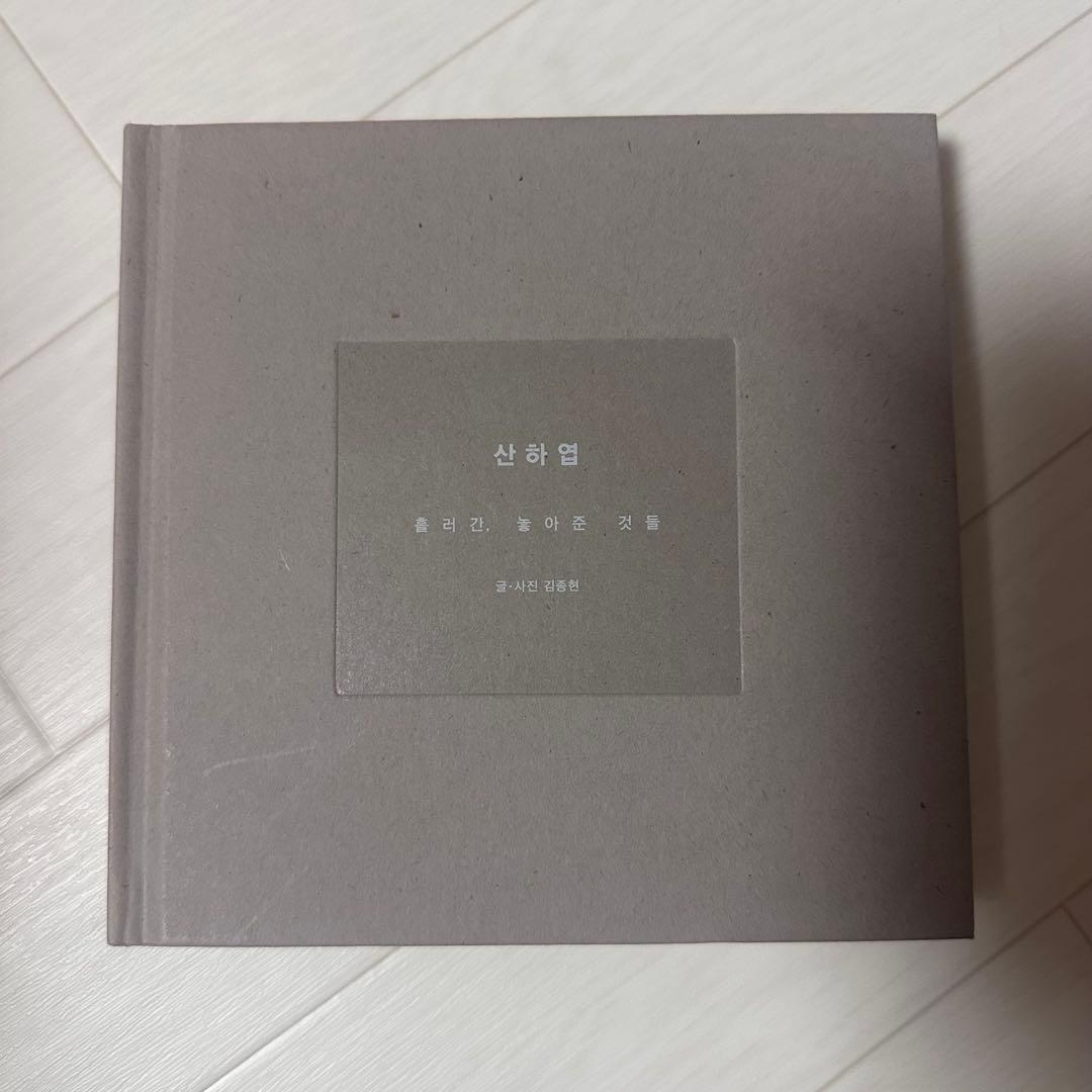 SHINee ジョンヒョン　小説　山荷葉　산하엽