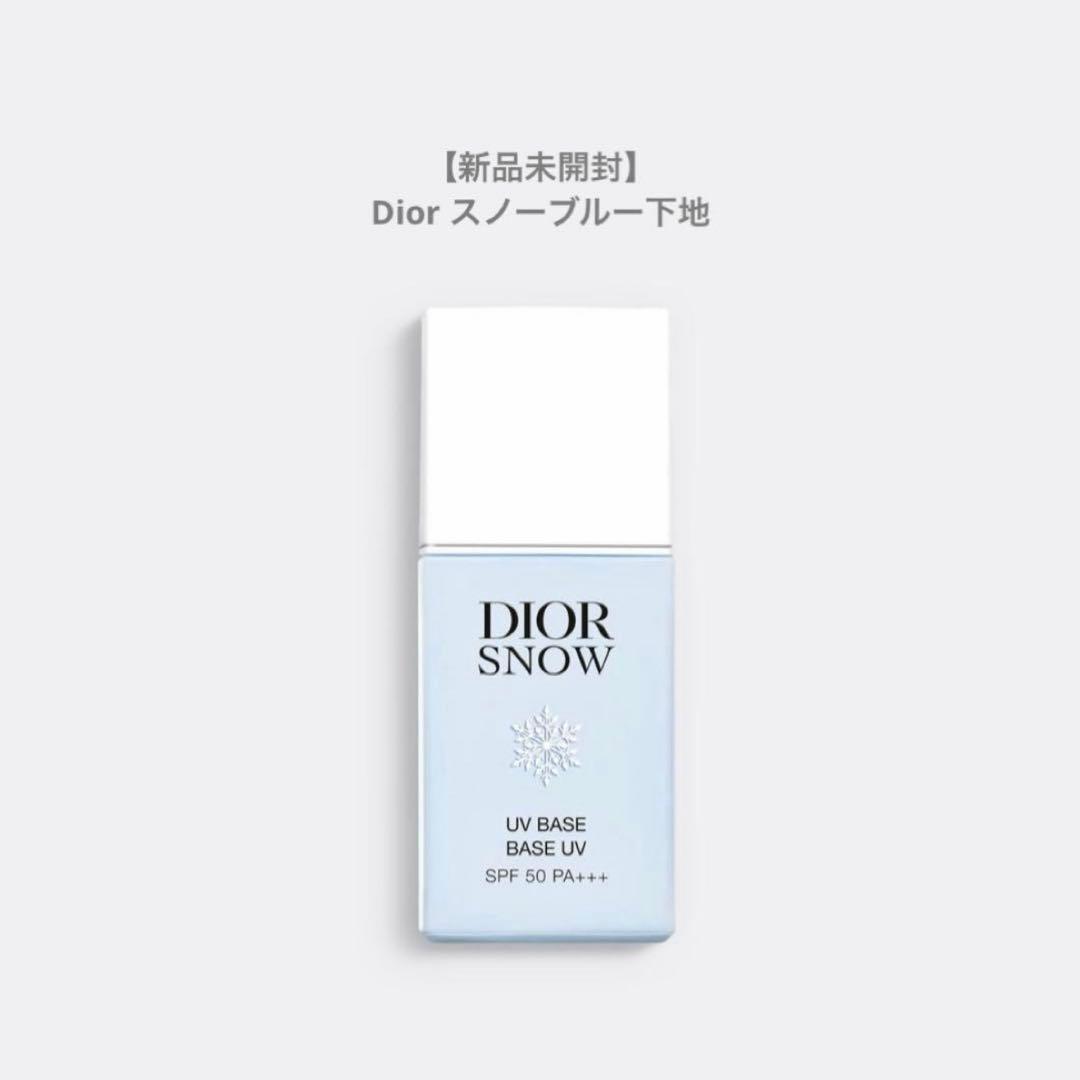 【新品未開封】Diorスノー ブルー下地