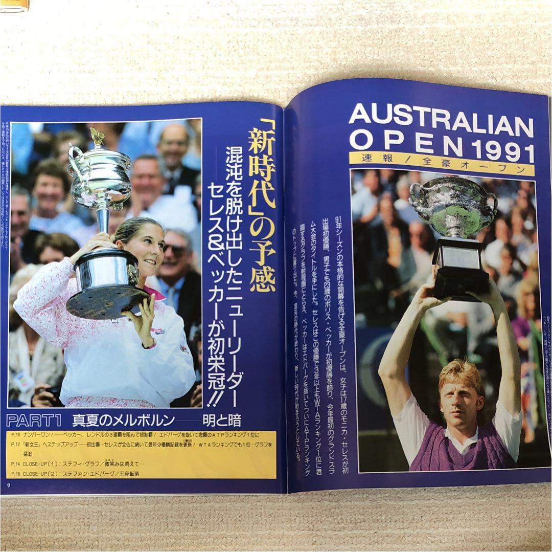 希少 テニスマガジン 平成3年3月5日号