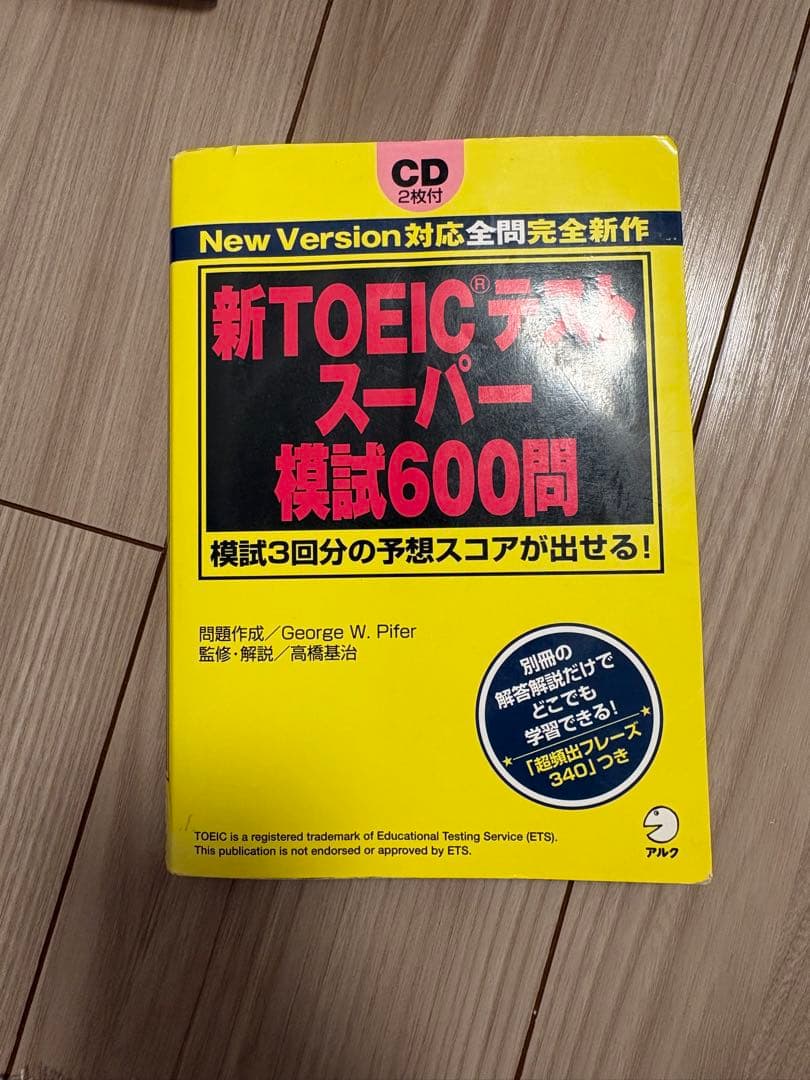 TOEIC TOEFL テキスト