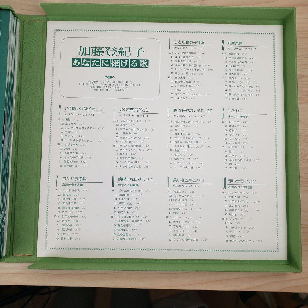 【美品】加藤登紀子 あなたに捧げる歌 LPレコード
