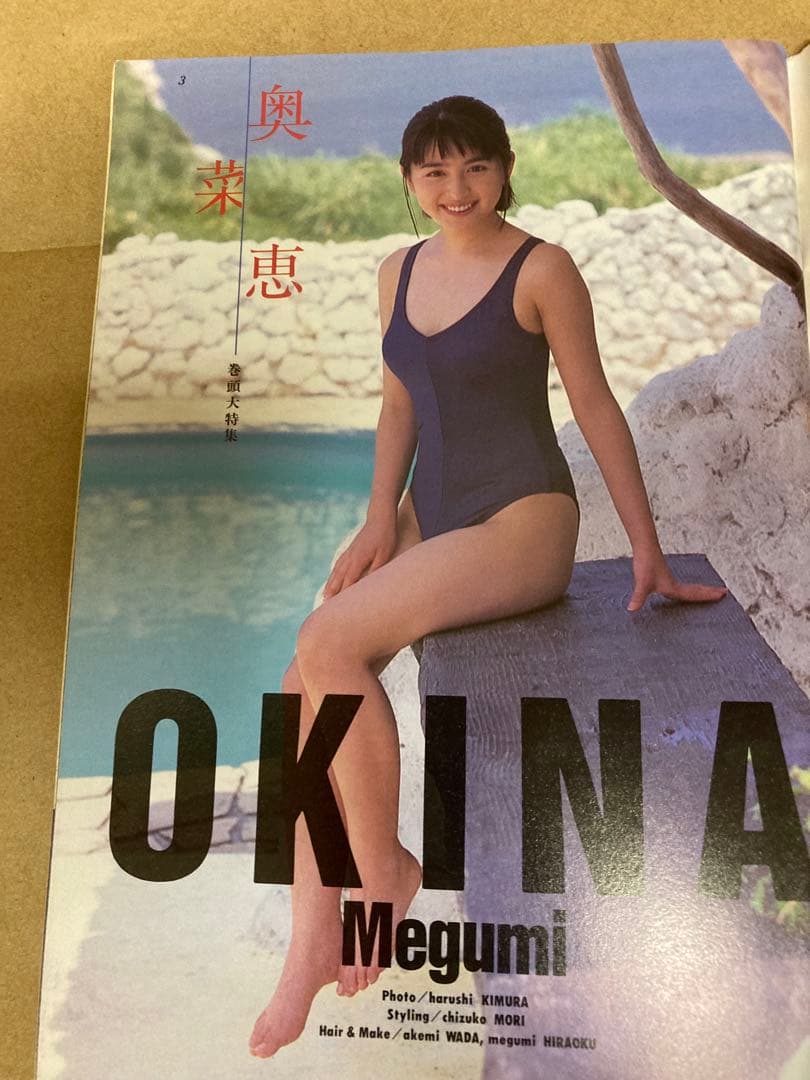 1995年10月号　BOMB ボム　浜崎あゆみ　奥菜恵