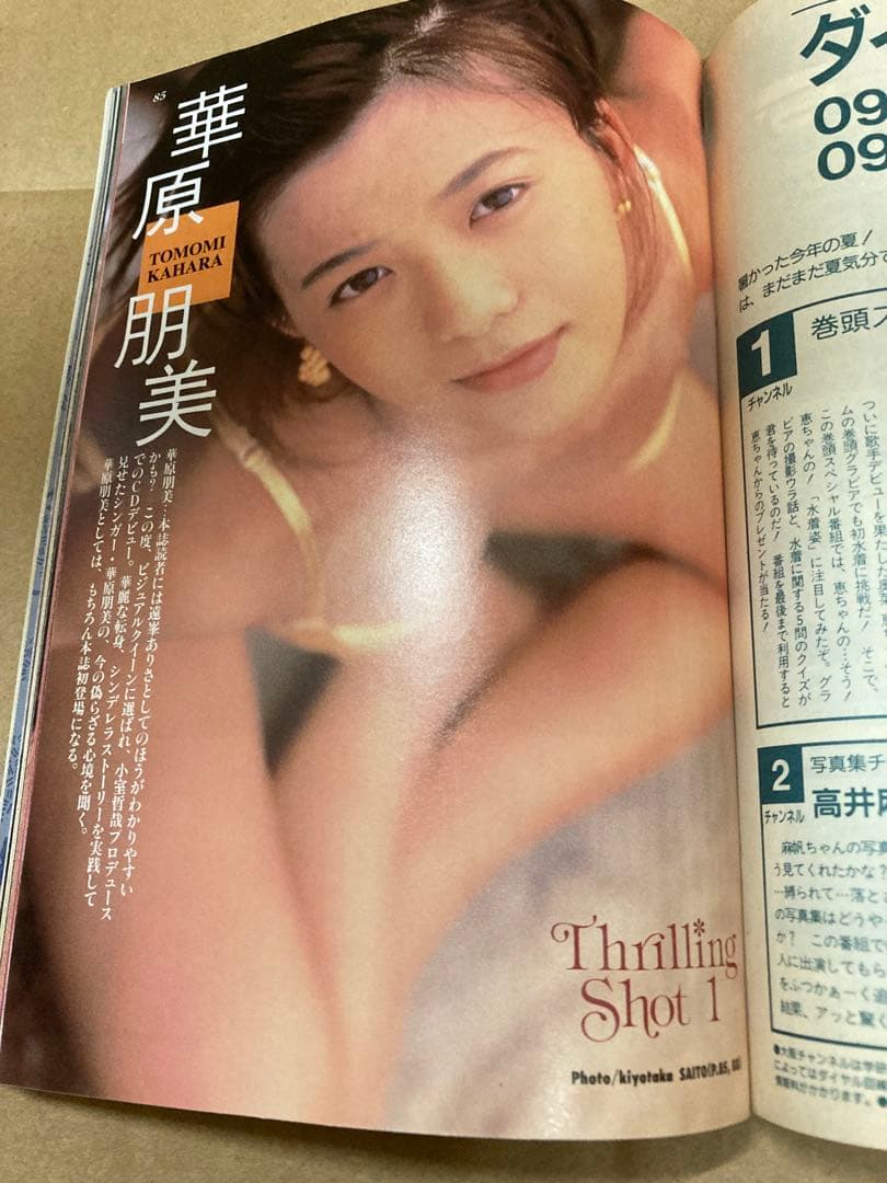 1995年10月号　BOMB ボム　浜崎あゆみ　奥菜恵