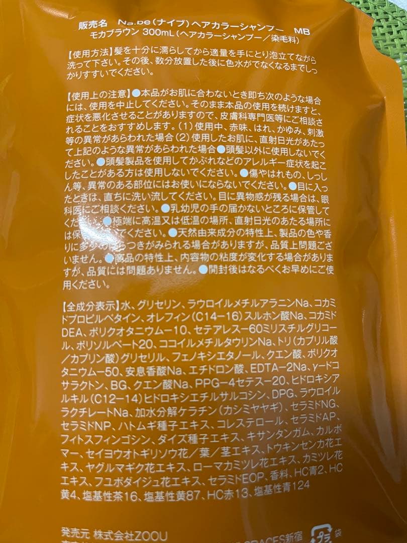 【新品未使用】Nabe（ナイブ）ヘアカラーシャンプー　モカブラウン詰替