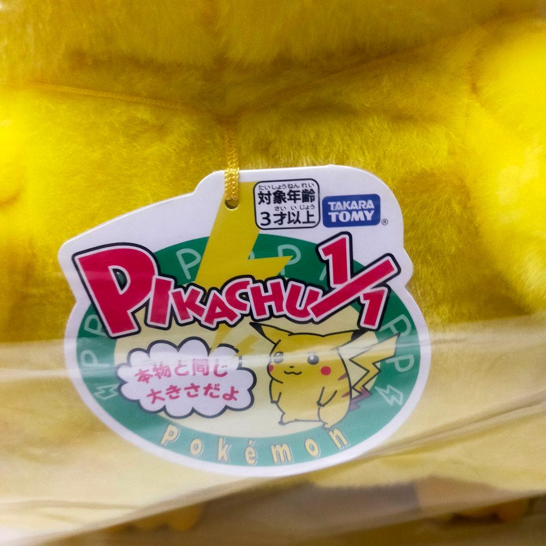 ポケットモンスター 30周年記念おかえり!ピカチュウ1/1 等身大 タカラトミー