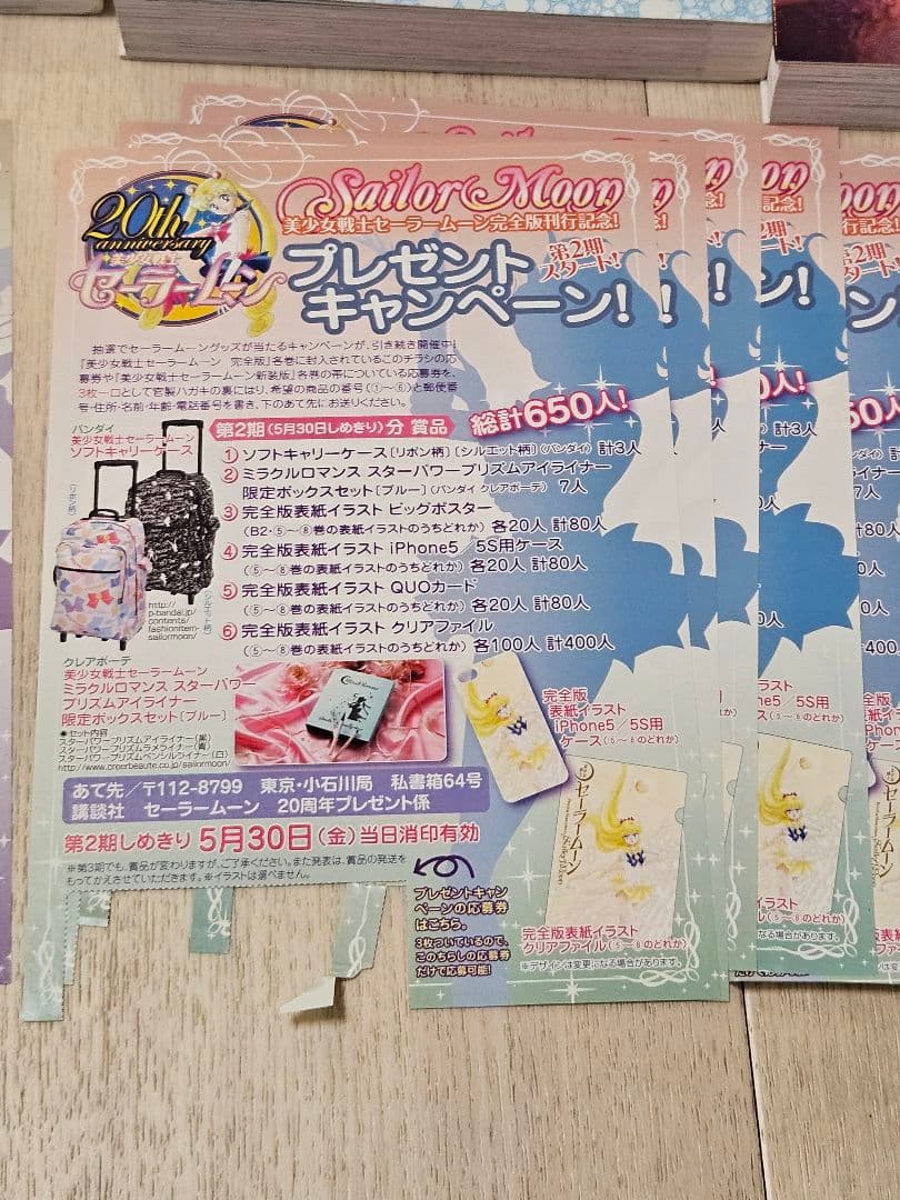 セーラームーン　完全版
