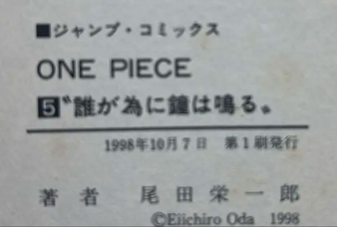 【初版】ONE PIECE ワンピース 2巻 3巻 4巻 5巻1998年 1刷