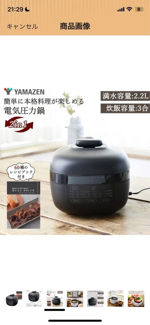 山善 電気圧力鍋 2.2L 一人/二人暮らしブラック EPCB-M220(B)