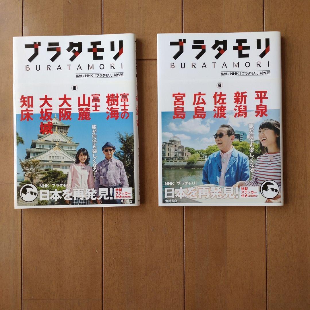ブラタモリ １８巻セット