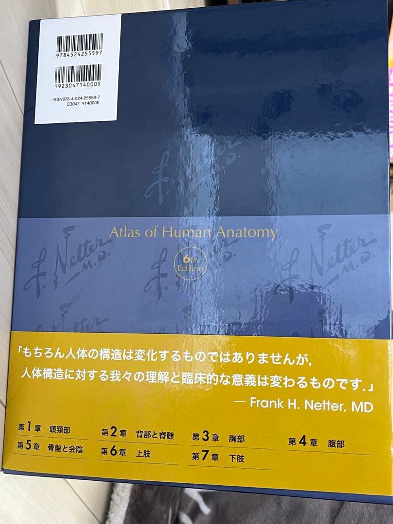 ネッター解剖学セット版 (電子書籍付き)
