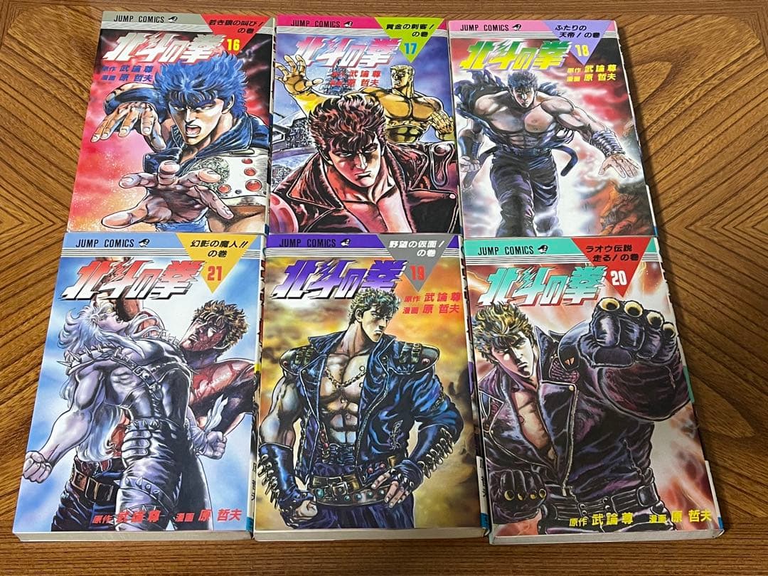 北斗の拳　コミック(16巻〜27巻) 美品