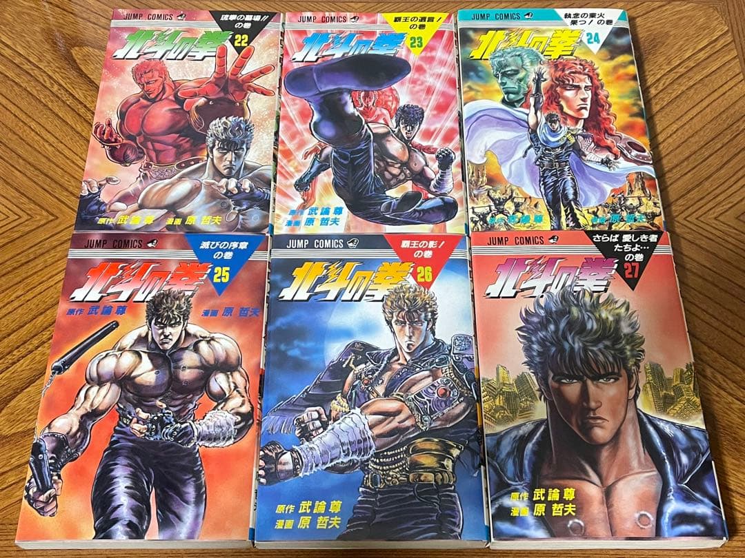 北斗の拳　コミック(16巻〜27巻) 美品