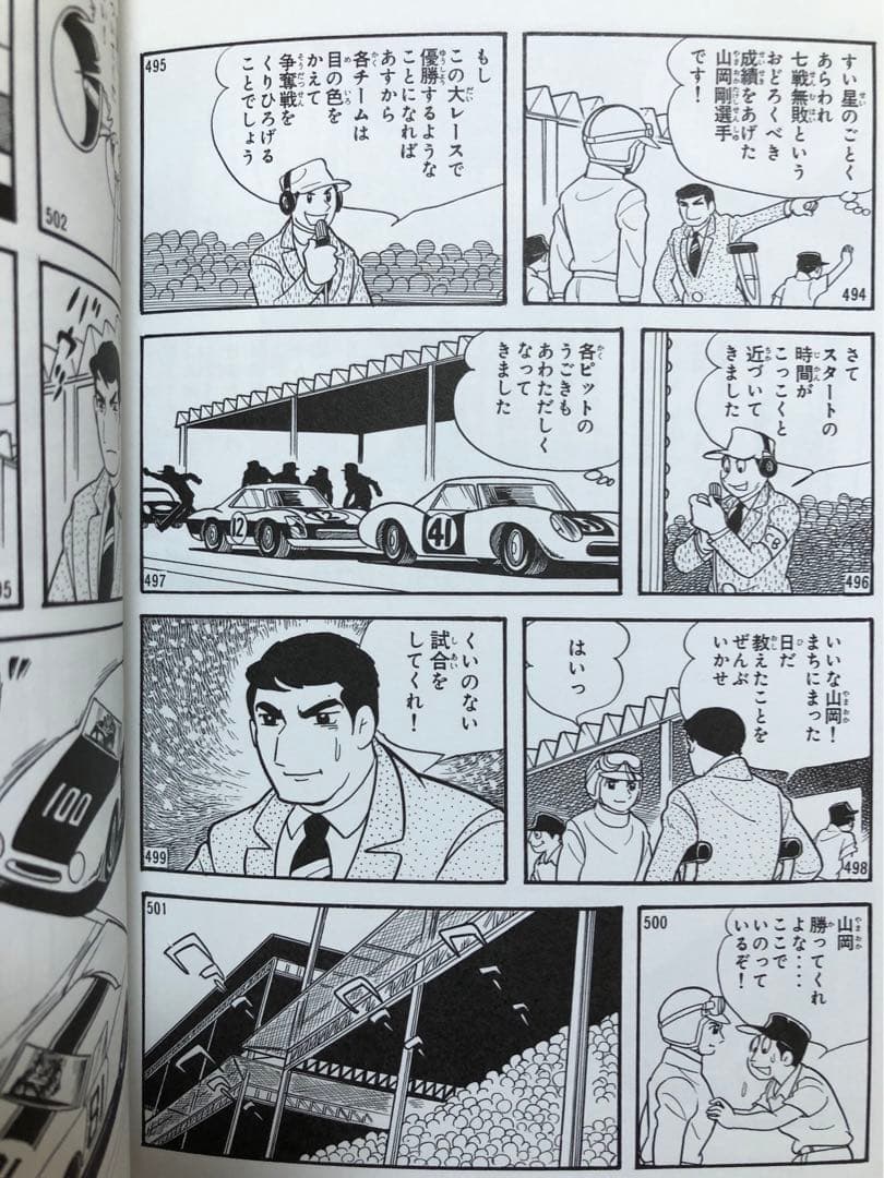 【初版・超美品】横山光輝　『少年』完全版　グランプリ野郎　限定版BOX