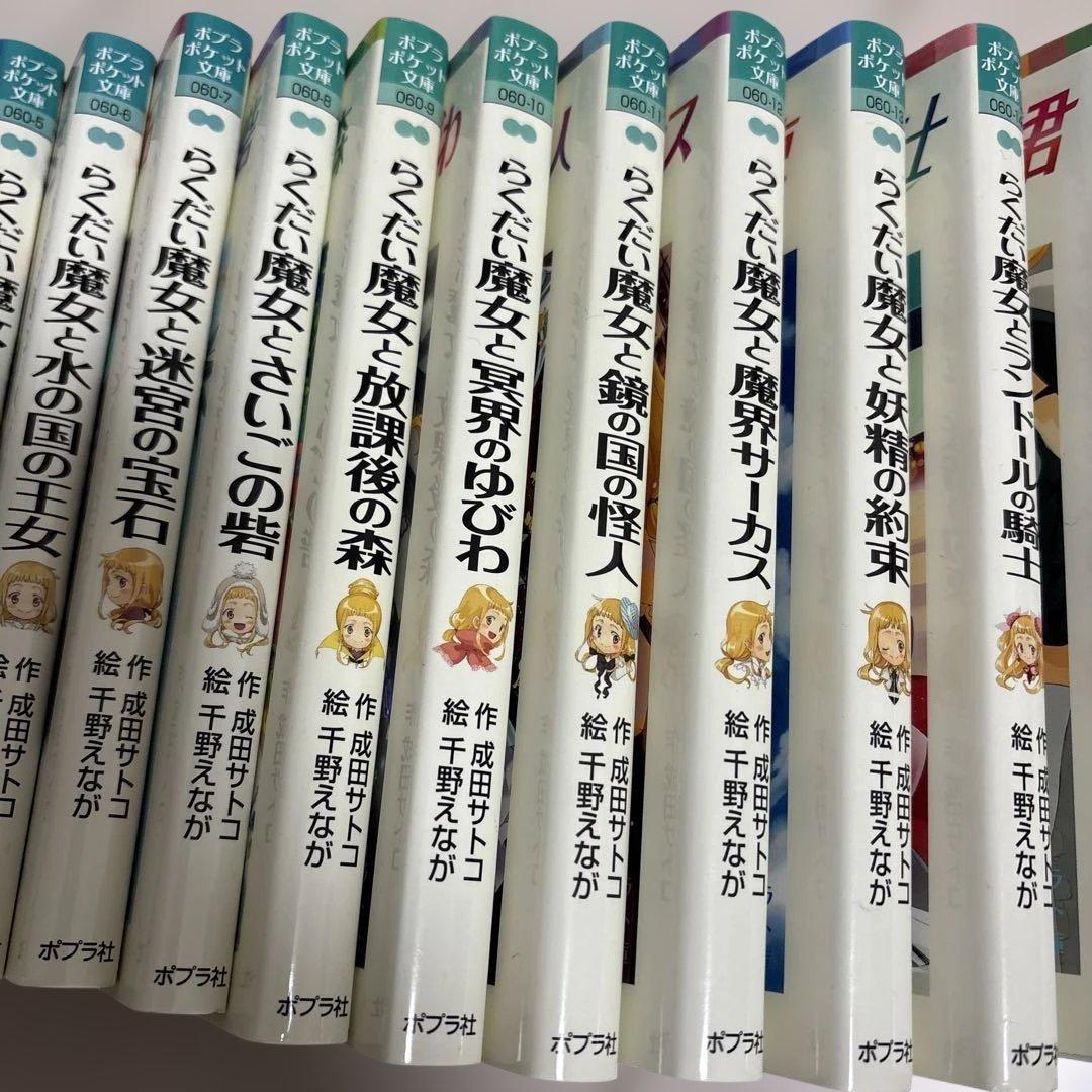 らくだい魔女シリーズ1〜19 まとめ売り