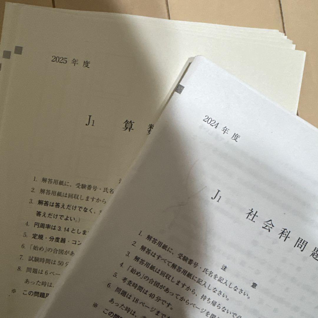 値下げ！貴重！明大明治　過去問　2022～2025年度　実物（J1、J2）