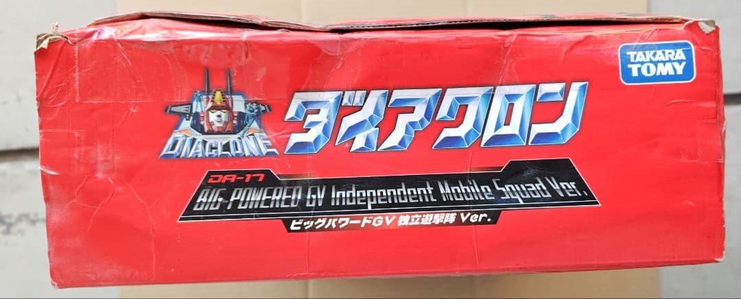 【未開封·箱イタミ】 ダイアクロン DA-17 ビッグパワードGV 独立遊撃隊