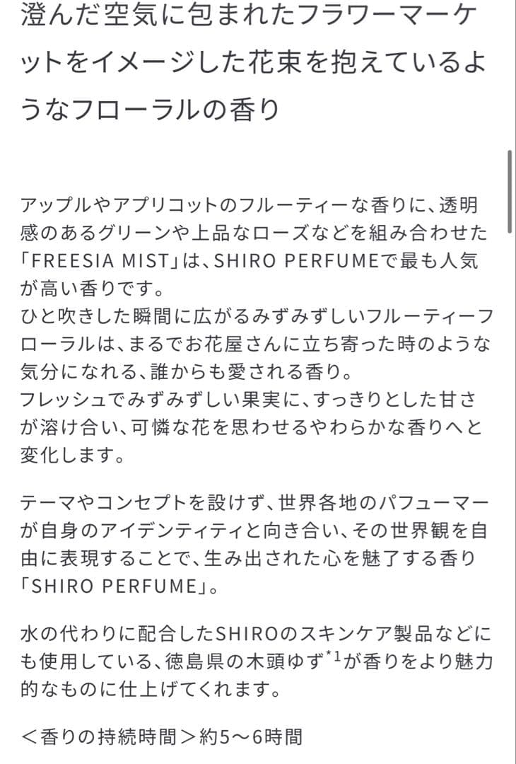 香水(ユニセックス) SHIRO FREESIA MIST 50ml