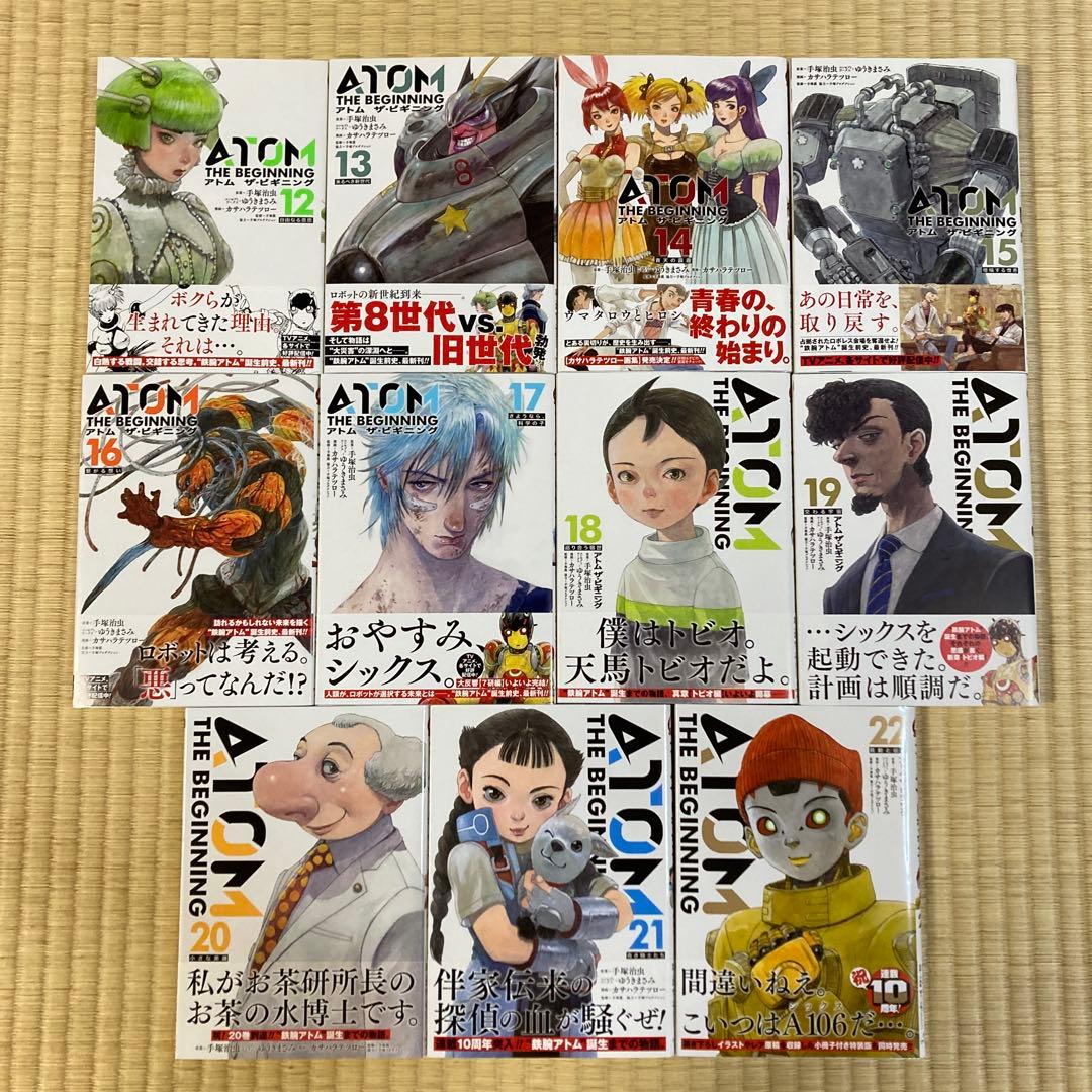 アトムザ・ビギニング = ATOM THE BEGINNING 1〜22