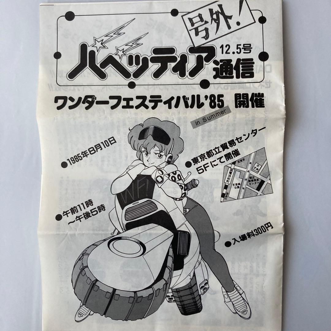 ゼネラルプロダクツ パペッティア通信8冊セット &クラブカード