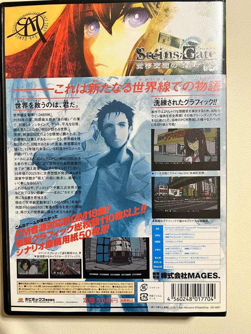 【新品】STEINS;GATE 変移空間のオクテット　PC用ゲーム