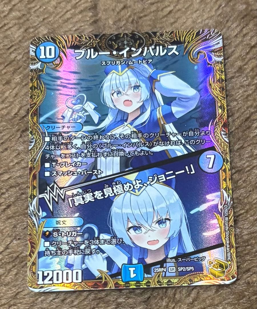 ブルー・インパルス 金トレジャー