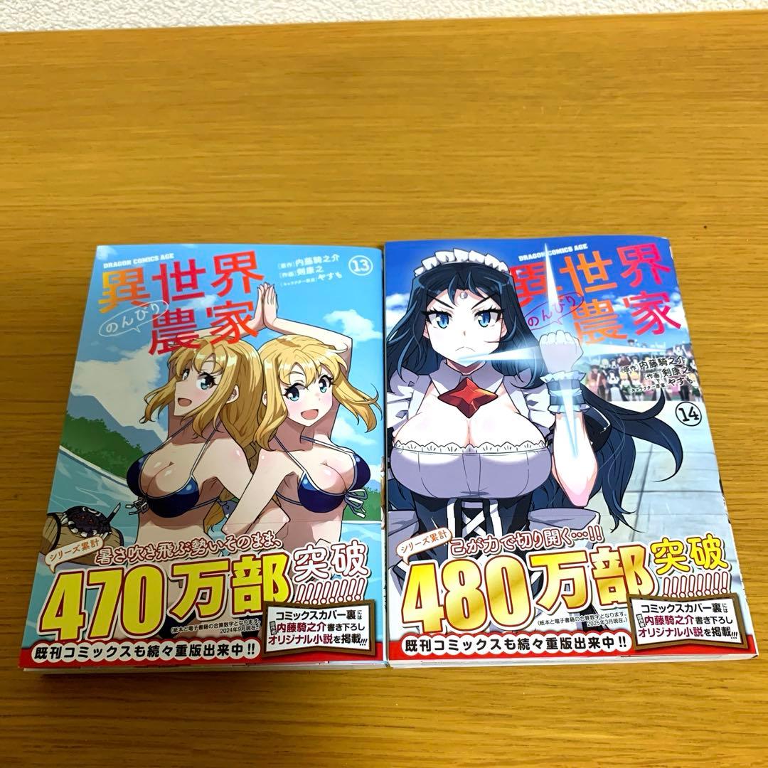 コミック 異世界のんびり農家 1〜14巻