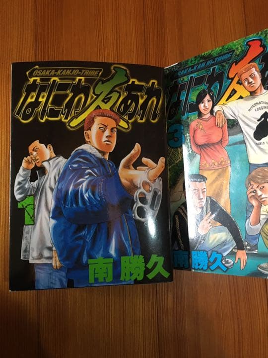 なにわ友あれ 1〜21