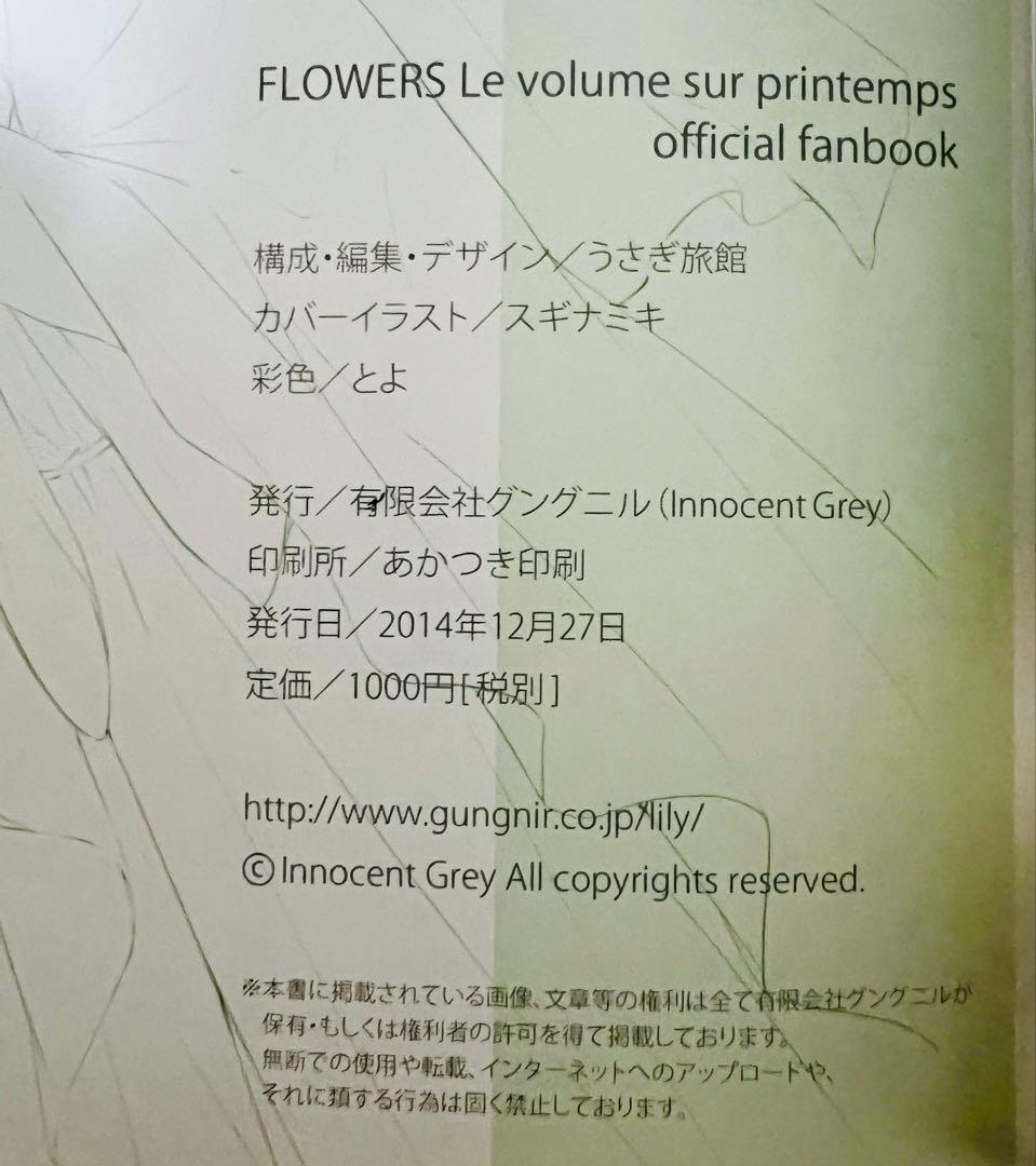 【中古】FLOWERS(FLOWERS春篇ファンブック)(初版版)【書籍】