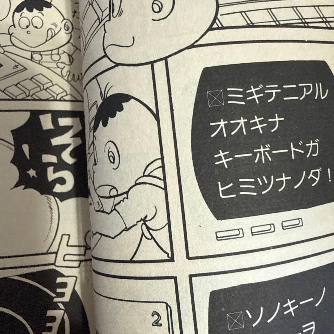 ロボダッチ ① 初版　小沢さとる