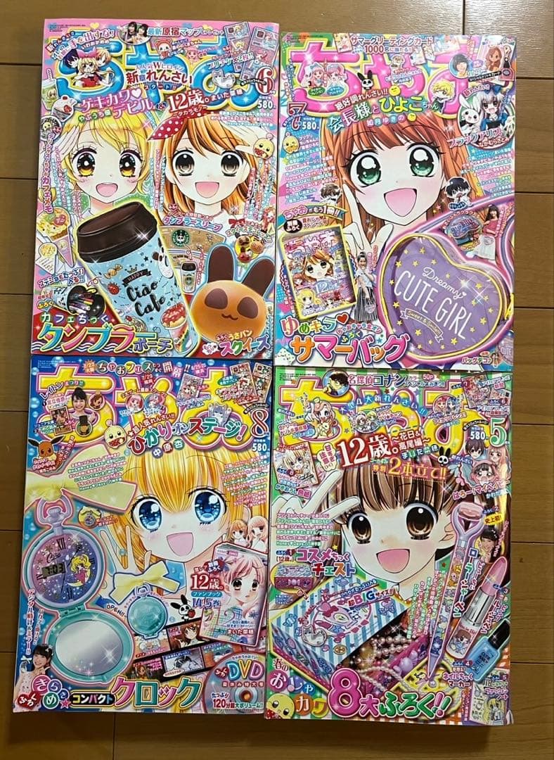 ちゃお 漫画 付録なし