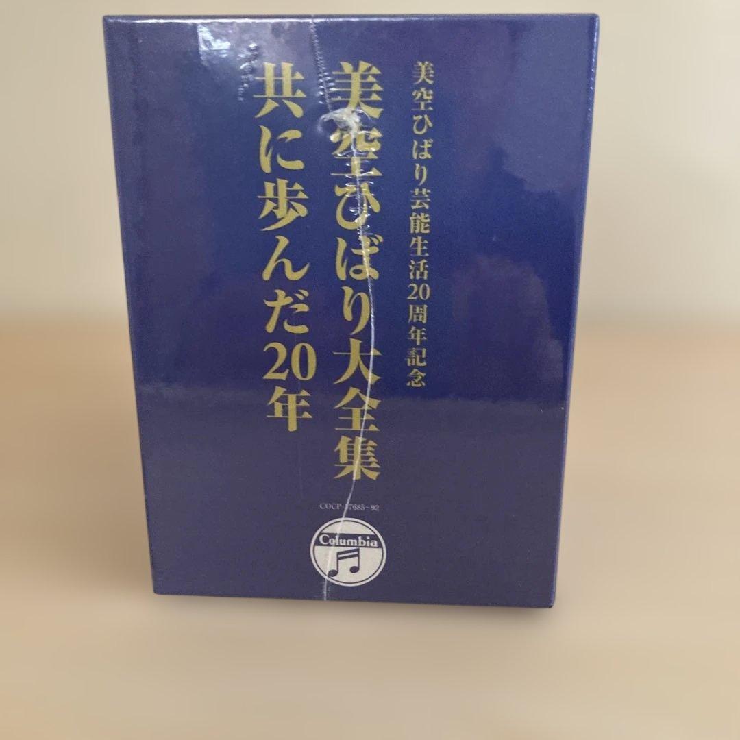 [未開封]: 美空ひばり大全集～共に歩んだ20年～