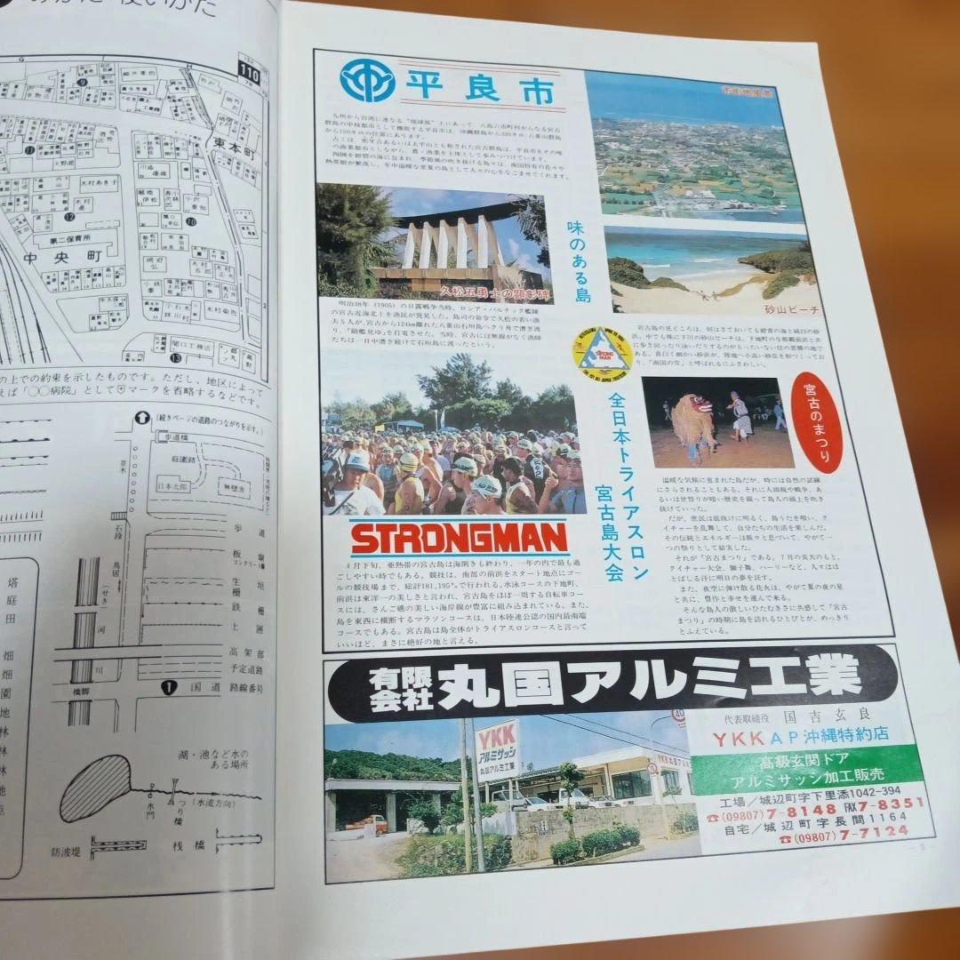 平良市 　沖縄県　宮古島　住宅地図・旅行ガイ　マップ　1995年版