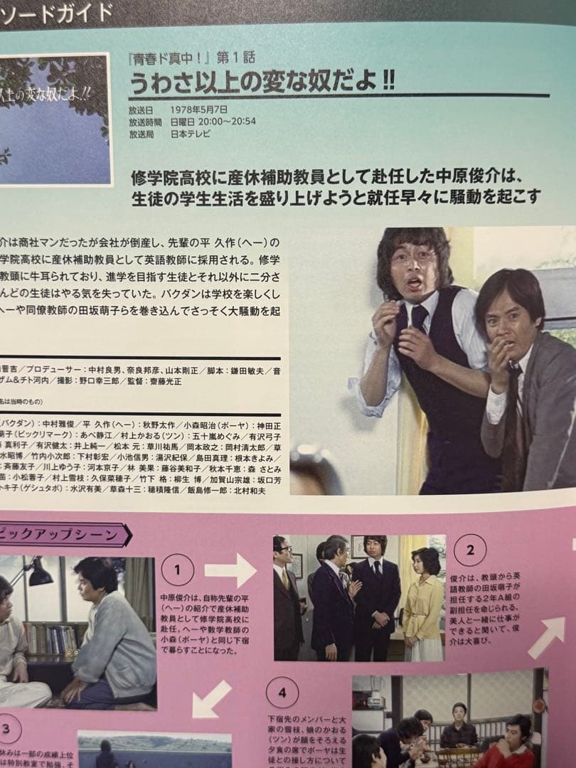 昭和傑作テレビドラマDVDコレクション俺たちの祭と青春ド真中！全話18冊中村雅俊