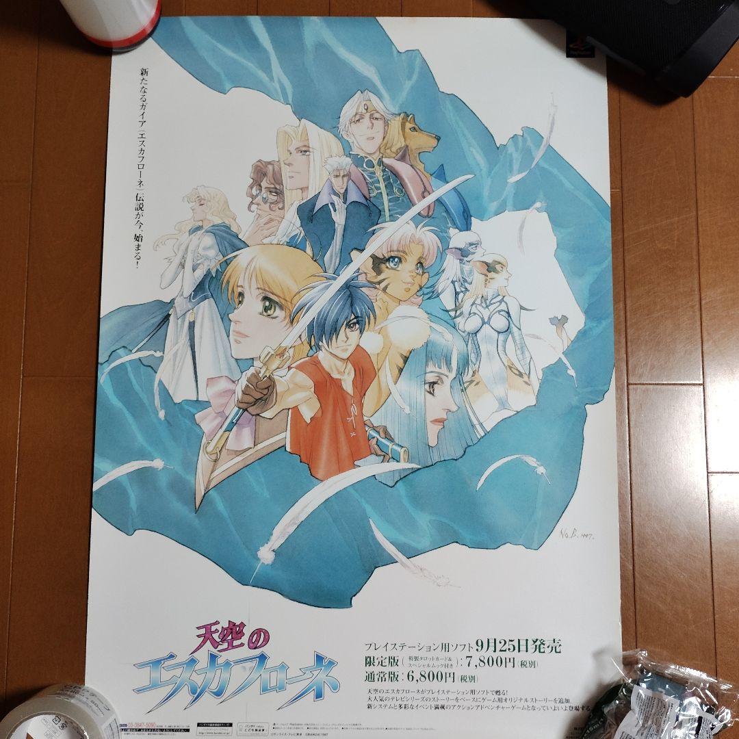 【非売品】PSゲームポスター６枚セット＋α　バスタード　双界儀　etc