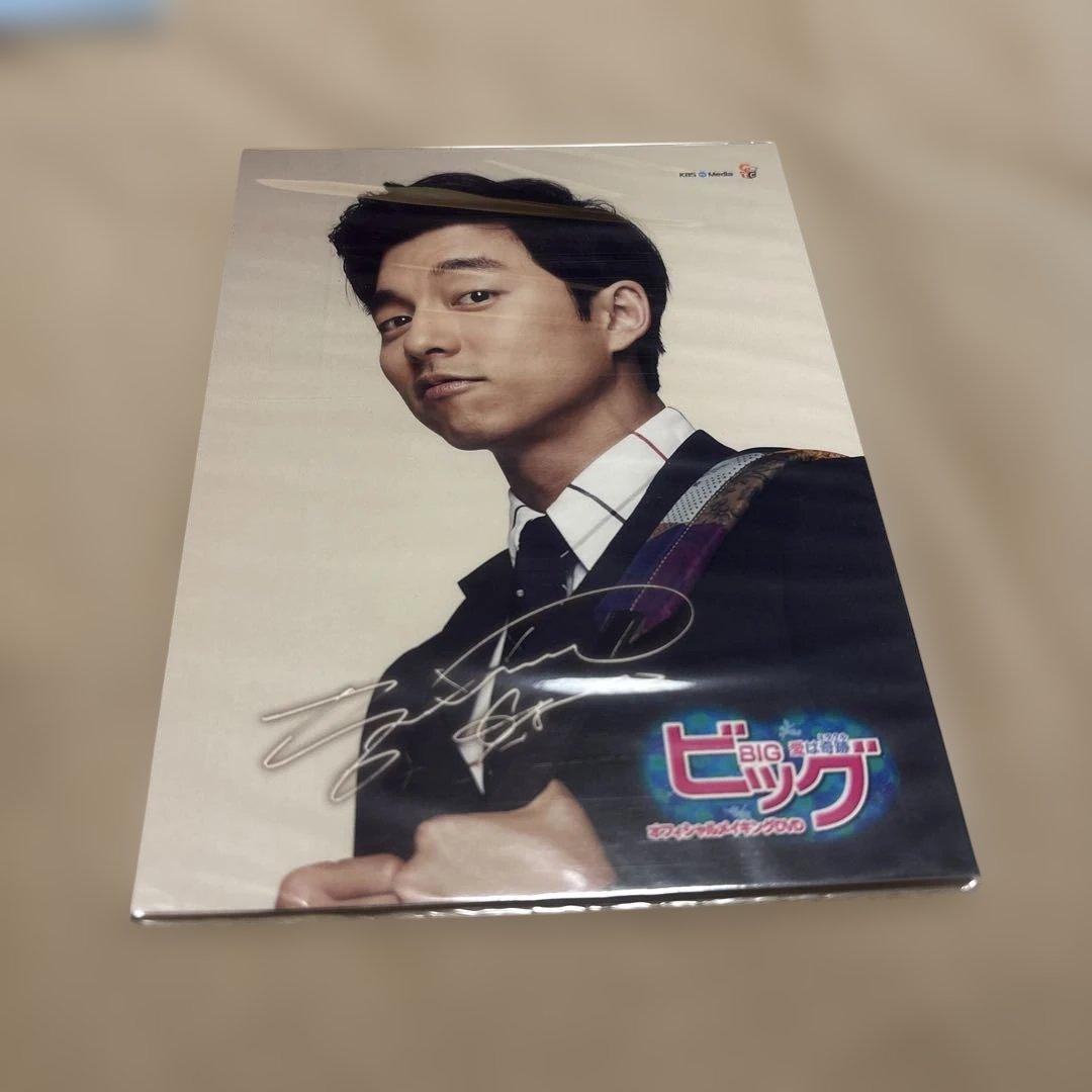 特典完備！ビッグ～愛は奇跡(ミラクル)～ オフィシャルメイキングDVD〈3枚組〉
