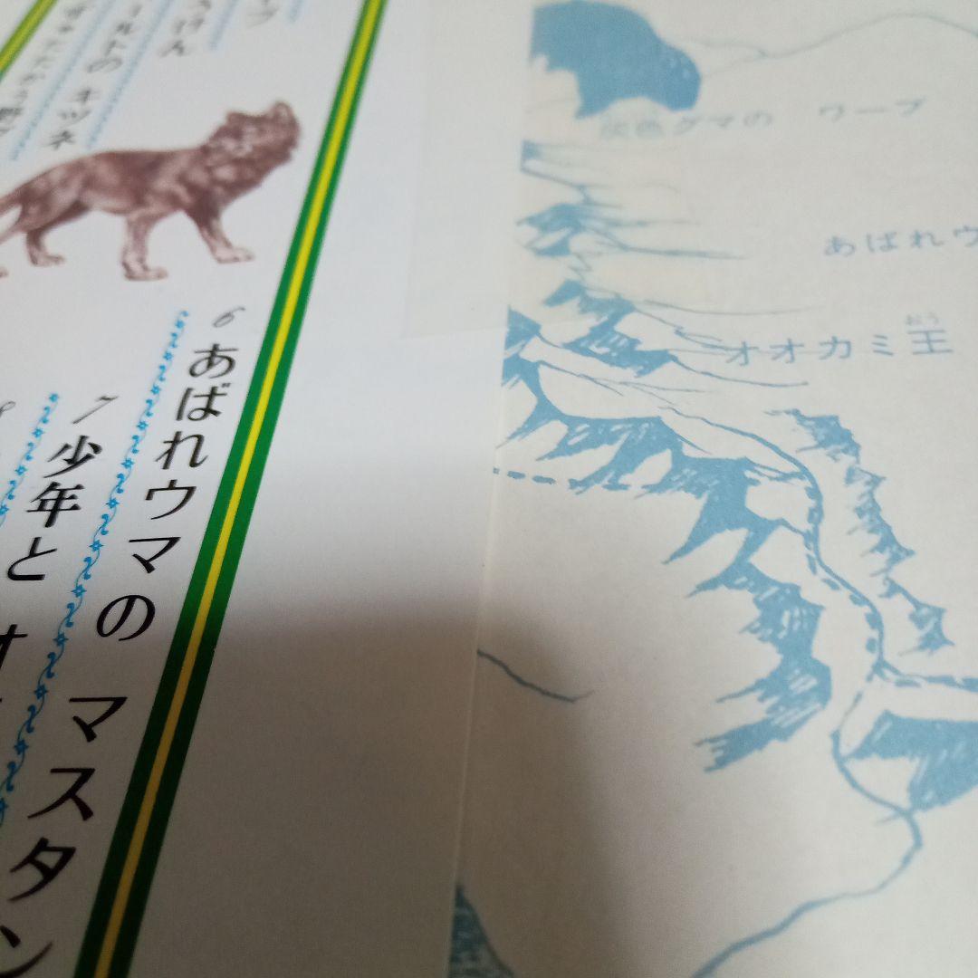 シートンどうぶつ記 幼年版 オオカミ王ロボ