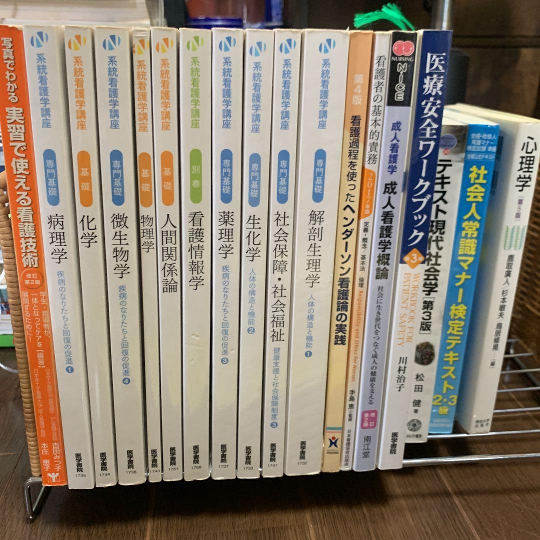 看護　教科書