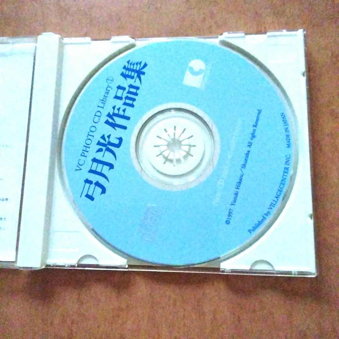 弓月光作品集 VC PHOTO CD Library D